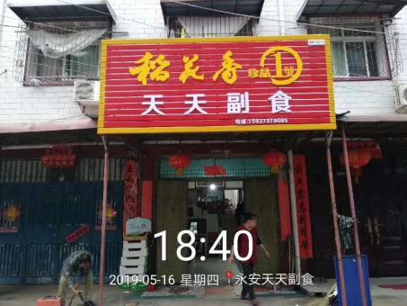 宁陕的门店生意好坏 差距从门头招牌开始
