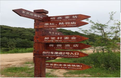 宁陕景区标识制作工艺