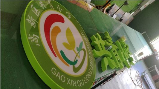 宁陕常见的发光字类型