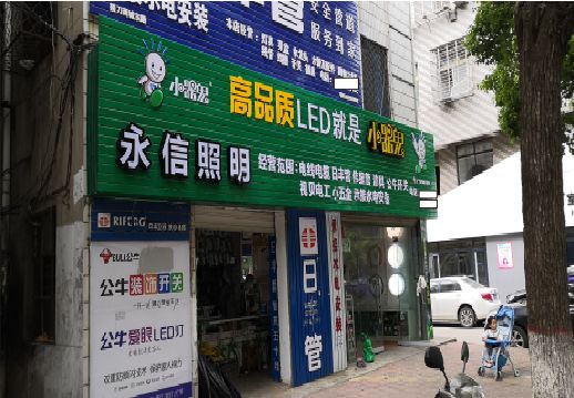 宁陕喷绘布门头招牌制作过程