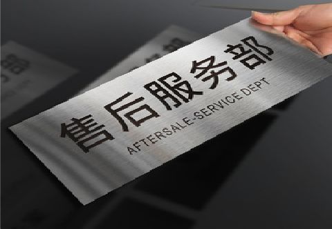 宁陕不锈钢腐蚀牌的制作方法。